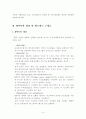 [A+평가 레포트]IPTV 국내외 시장 현황분석 및 향후 전망 5페이지