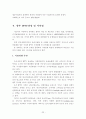[A+평가 레포트]IPTV 국내외 시장 현황분석 및 향후 전망 23페이지