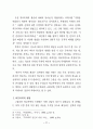 학교폭력의 원인과 그 실직적 대처 방안 2페이지
