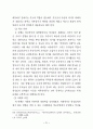 학교폭력의 원인과 그 실직적 대처 방안 5페이지