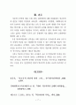 학교폭력의 원인과 그 실직적 대처 방안 7페이지