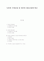 [A+평가 레포트]독일의 수발보험 및 일본의 개호보험과 비교   1페이지