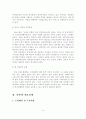 [A+평가 레포트]독일의 수발보험 및 일본의 개호보험과 비교   5페이지