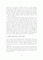 [A+평가 레포트]독일의 수발보험 및 일본의 개호보험과 비교   11페이지