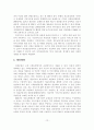 [A+평가 레포트]독일의 수발보험 및 일본의 개호보험과 비교   13페이지