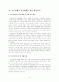 [A+평가 레포트]정신장애인 직업재활을 위한 문제점 및 개선방안 4페이지