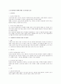 근로시간계산의 특례에 대한 근로기준법상 검토 1페이지