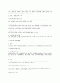 근로시간 보호 규정에 대한 근로기준법상 검토 5페이지