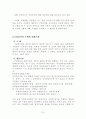국정감사 개선방안 9페이지