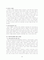 국정감사 개선방안 16페이지