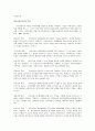 사회복지직공무원과 민간사회복지사의 역할 3페이지