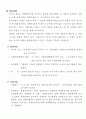 예산제도의 비교(영국,미국,한국) 5페이지