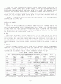 행정개혁(정보기술활용한 행정개혁) 5페이지