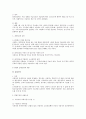 임금수준의 보호에 대한 근로기준법상 검토 3페이지