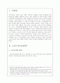 고급두뇌공동화 현상과 대처방안 3페이지