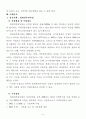 협동과 조정을 위한 효과적인 커뮤니케이션 방안(새만금사업과 청계천복원사업 비교) 8페이지