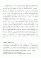 협동과 조정을 위한 효과적인 커뮤니케이션 방안(새만금사업과 청계천복원사업 비교) 15페이지