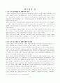 중국의 통화정책과 금리정책 2페이지
