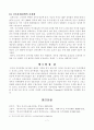 중국의 통화정책과 금리정책 7페이지