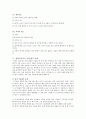 화학조미료의 유해성과 천연조미료 만들기 7페이지