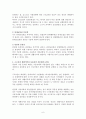 근로3권의 보장 및 상호간의 관계에 대한 법적 검토 6페이지