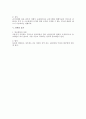공민권행사의 보장에 관한 근로기준법상 검토 4페이지