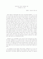 과학혁명의 구조 서평 1페이지