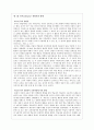 듀이의 경험과 브루너 지식의 구조간의 관계 2페이지
