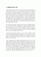 [교원평가]교원평가제의 이해와 선입견 해소를 위한 교원평가제도의 장점 및 효과 설명, 교원평가 찬성의견 2페이지