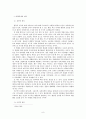 환경문제의 현황과 미래 8페이지