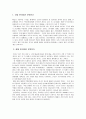 사실주의 연극 2페이지