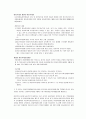 아동복지법 (아동복지 실시기관) 2페이지