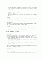 아동복지법 (아동복지 실시기관) 4페이지