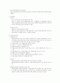 아동복지법 (아동복지 실시기관) 5페이지