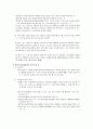 아동복지법 (아동복지 실시기관) 9페이지