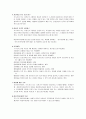 아동복지법 (아동복지 실시기관) 10페이지