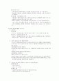 아동복지법 (아동복지 실시기관) 12페이지