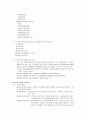 아동복지법 (아동복지 실시기관) 13페이지