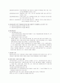 아동복지법 (아동복지 실시기관) 15페이지