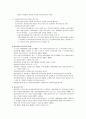 아동복지법 (아동복지 실시기관) 17페이지