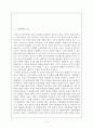 ‘집회및시위에관한법률’에 대하여 2페이지