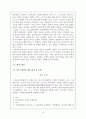 ‘집회및시위에관한법률’에 대하여 3페이지