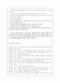 ‘집회및시위에관한법률’에 대하여 8페이지
