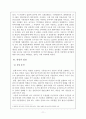 ‘집회및시위에관한법률’에 대하여 11페이지