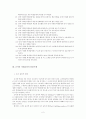 학생에 대한 교사기대 및 편견의 원천과 기대효과의 전달기제 2페이지