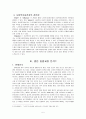 노인장기요양법 및 노인장기요양제도 분석 5페이지