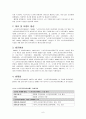 노인장기요양법 및 노인장기요양제도 분석 6페이지