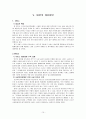노인장기요양법 및 노인장기요양제도 분석 15페이지
