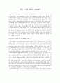 전국 노동자 대회를 다녀와서 1페이지