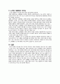 [리더쉽] 역대 대통령들의 리더쉽 7페이지